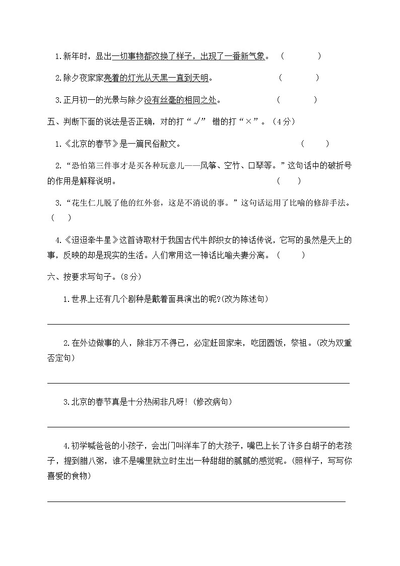六年级下册语文第一单元试卷(含答案)人教部编版第2页