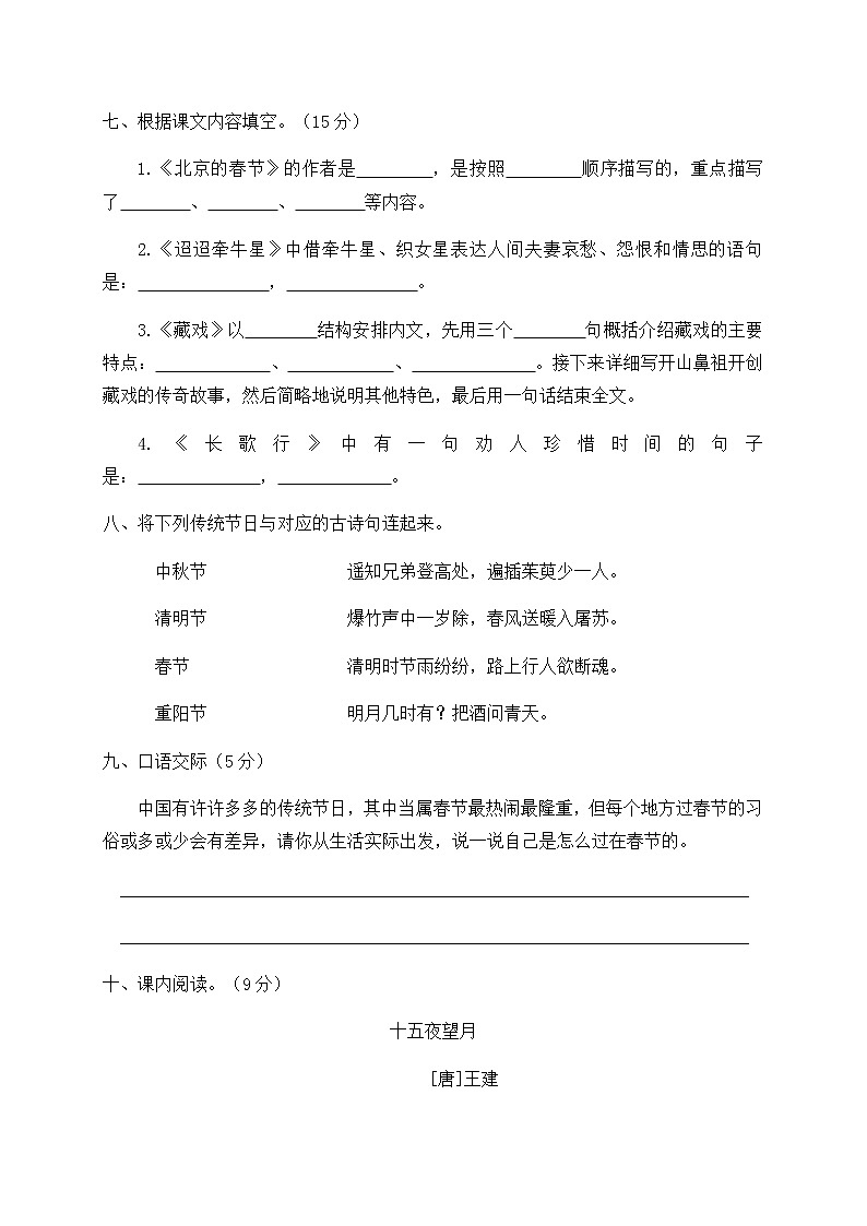 六年级下册语文第一单元试卷(含答案)人教部编版第3页