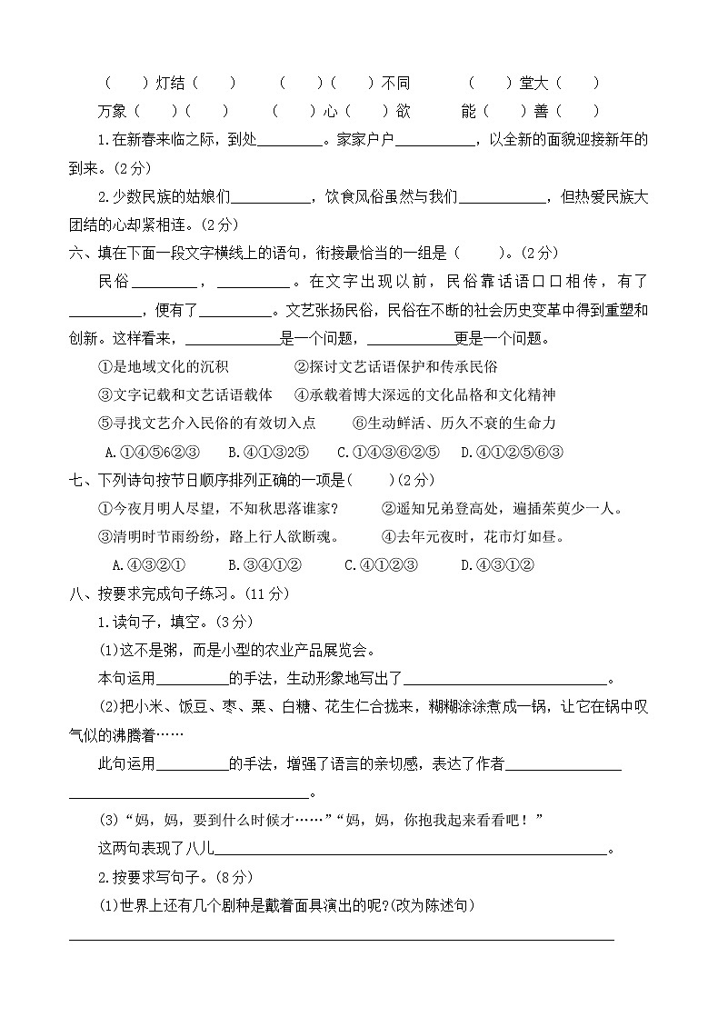 六年级语文下册第一单元检测卷(附答案)部编版第2页