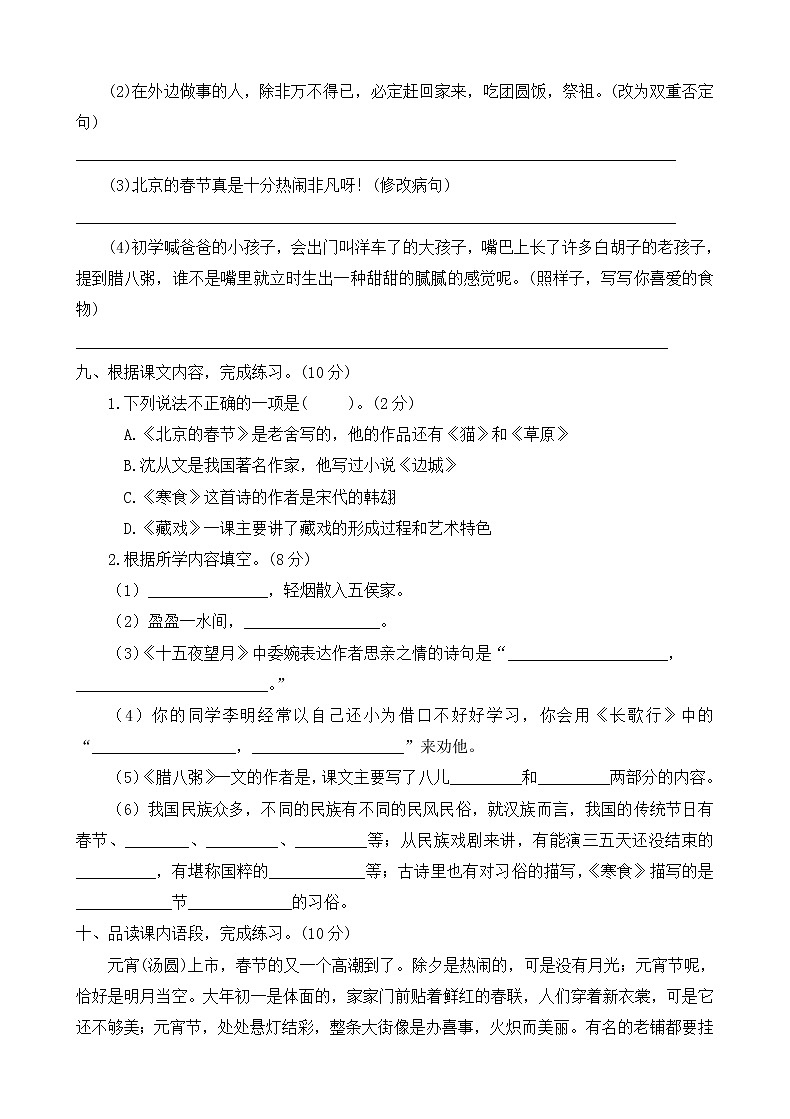 六年级语文下册第一单元检测卷(附答案)部编版第3页