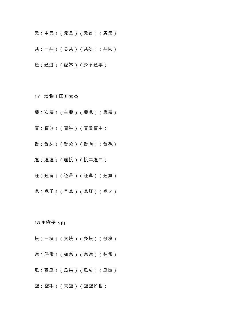 统编版一年级语文下册第7单元知识总结梳理第2页