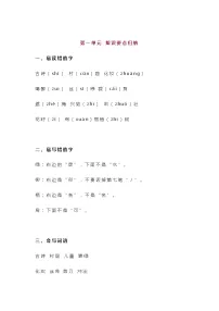 统编版二年级语文下册第1单元知识总结梳理