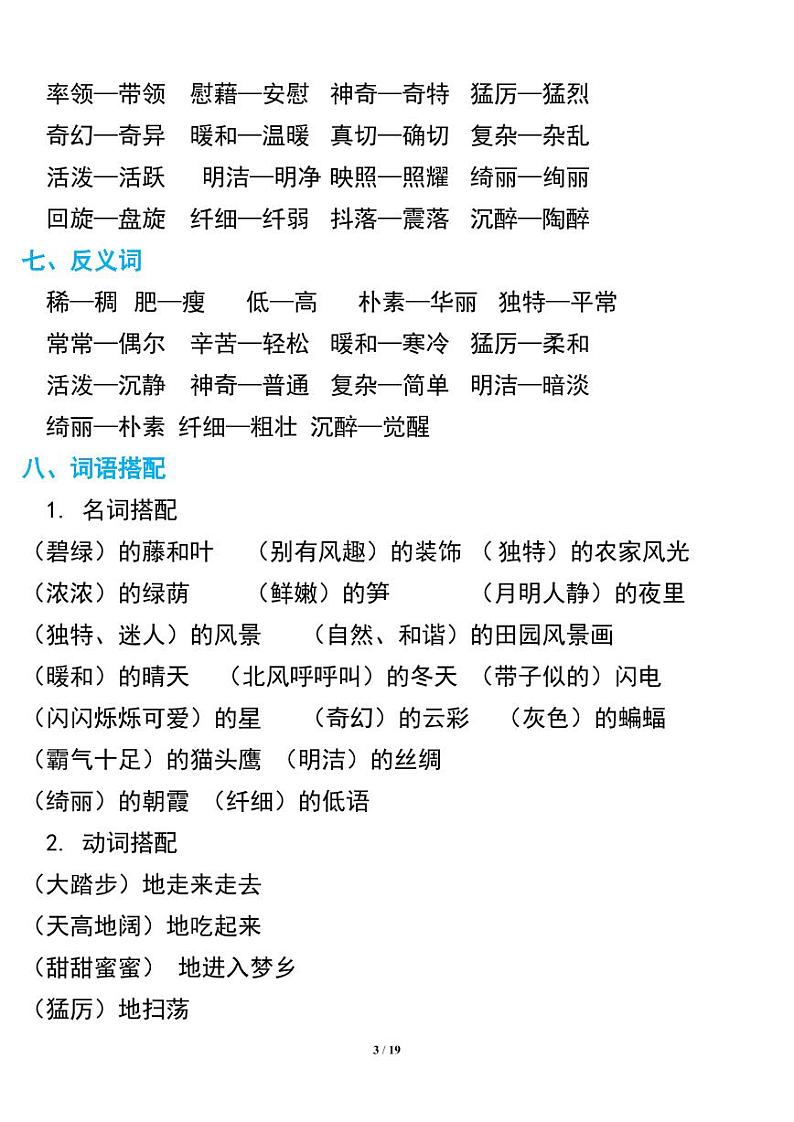 部编版四年级语文下册期中复习知识要点03