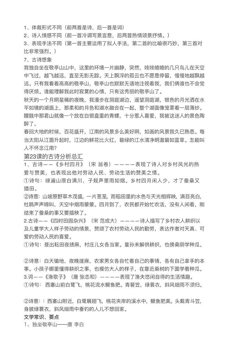 部编版四年级语文下册知识点总结梳理02