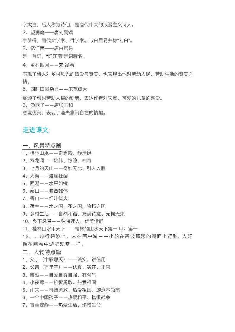 部编版四年级语文下册知识点总结梳理03