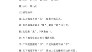小学语文人教部编版四年级下册第一单元单元综合与测试学案设计