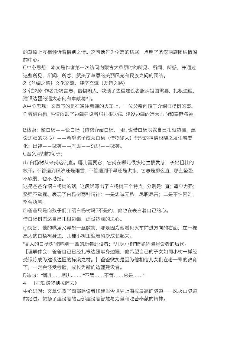 部编版五年级语文下册知识点总结梳理02