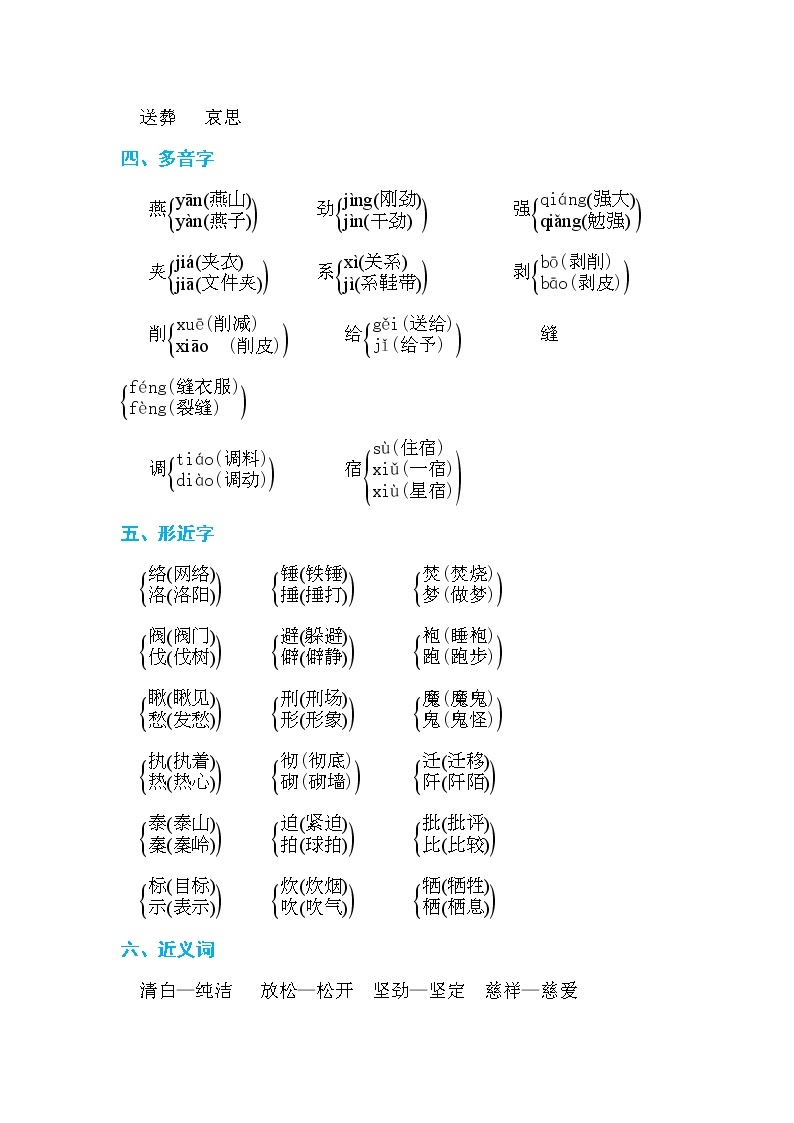 部编版六年级语文下册第四单元 单元知识小结 学案02