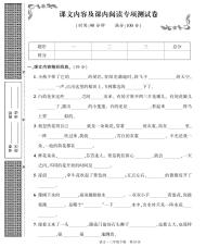 三年级下册语文试题-课文内容及课内阅读专项测试 人教部编版（PDF版，无答案）