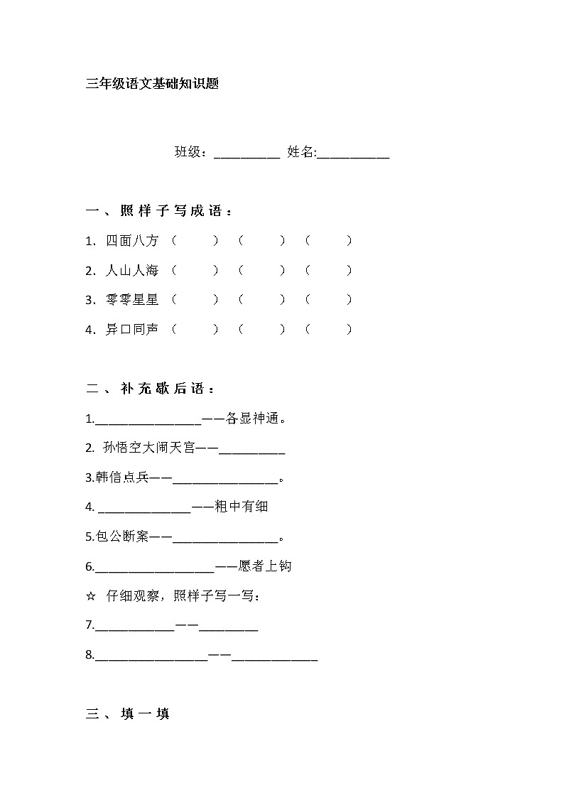 部编版三年级语文下册期末基础题01