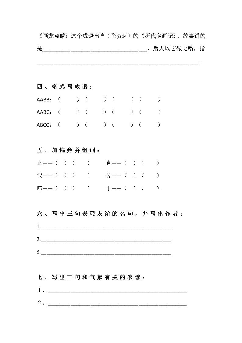 部编版三年级语文下册期末基础题02