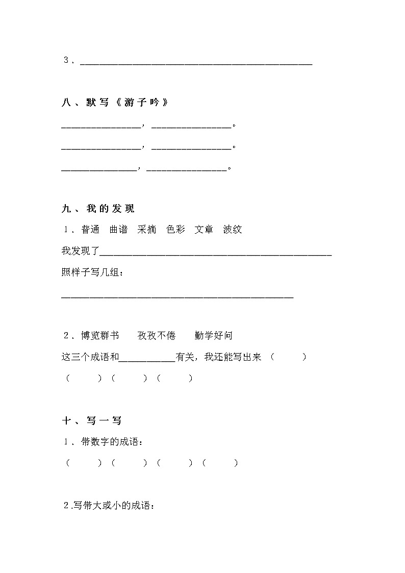 部编版三年级语文下册期末基础题03