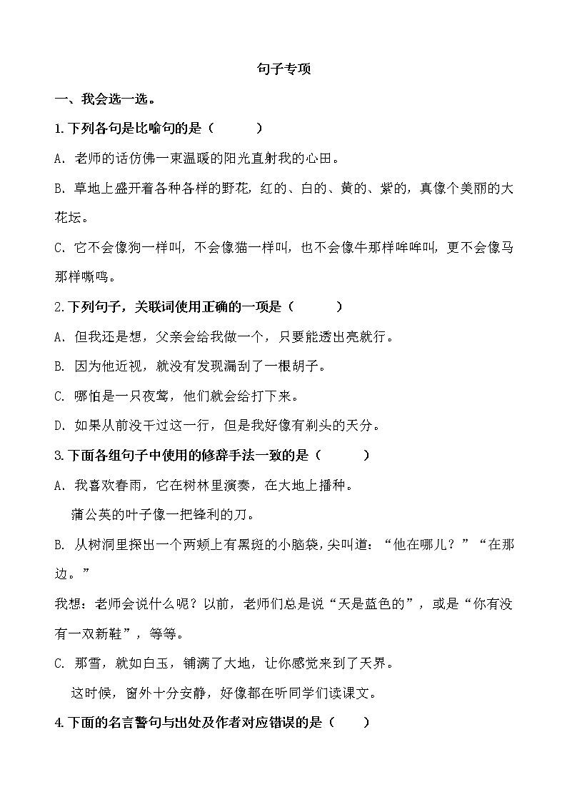 部编版三年级语文下册期末专项——句子练习01