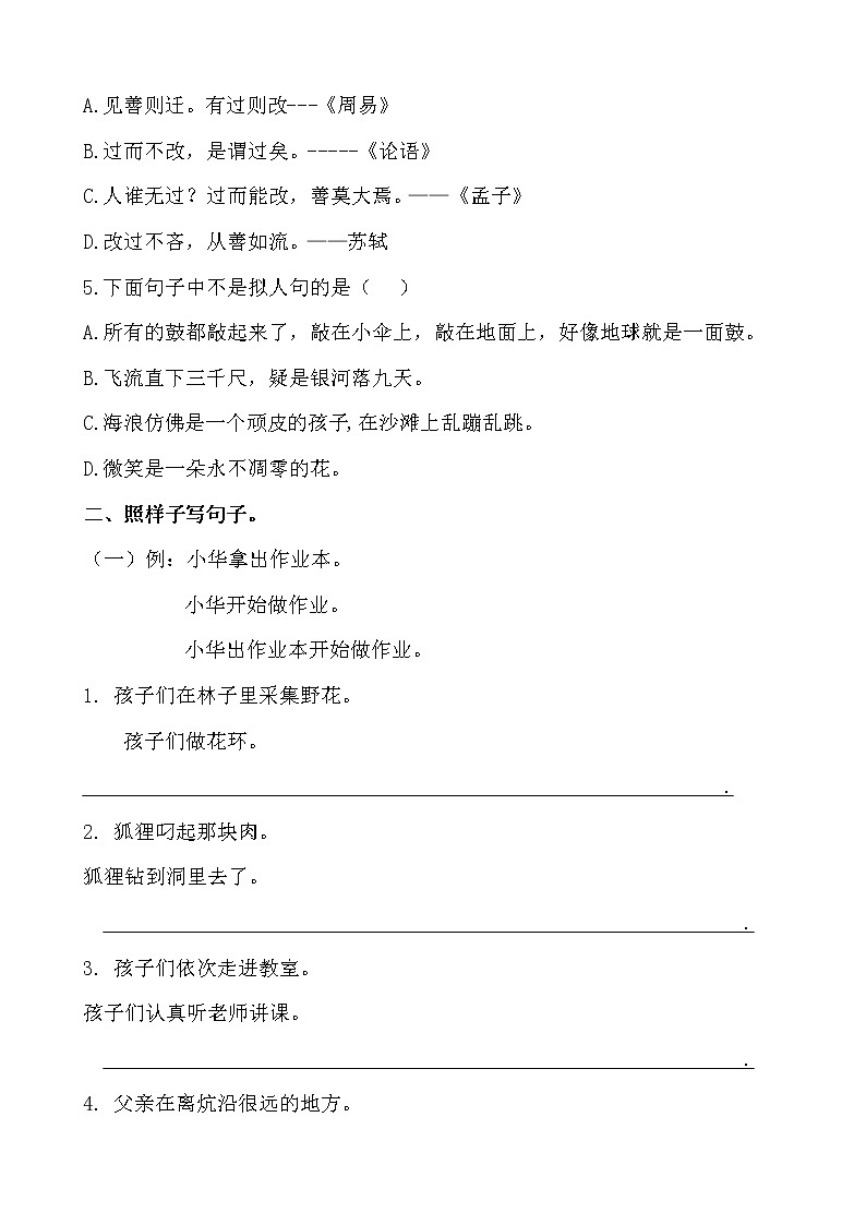 部编版三年级语文下册期末专项——句子练习02