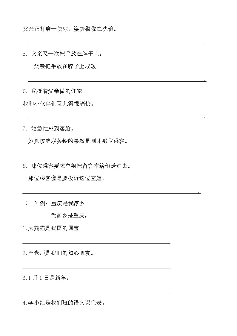 部编版三年级语文下册期末专项——句子练习03