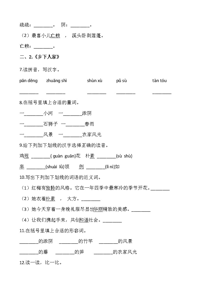 【寒假 预习】部编版四年级语文下册寒假预习新课——第一单元(含答案)02
