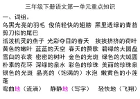 小学语文人教部编版三年级下册第一单元单元综合与测试学案