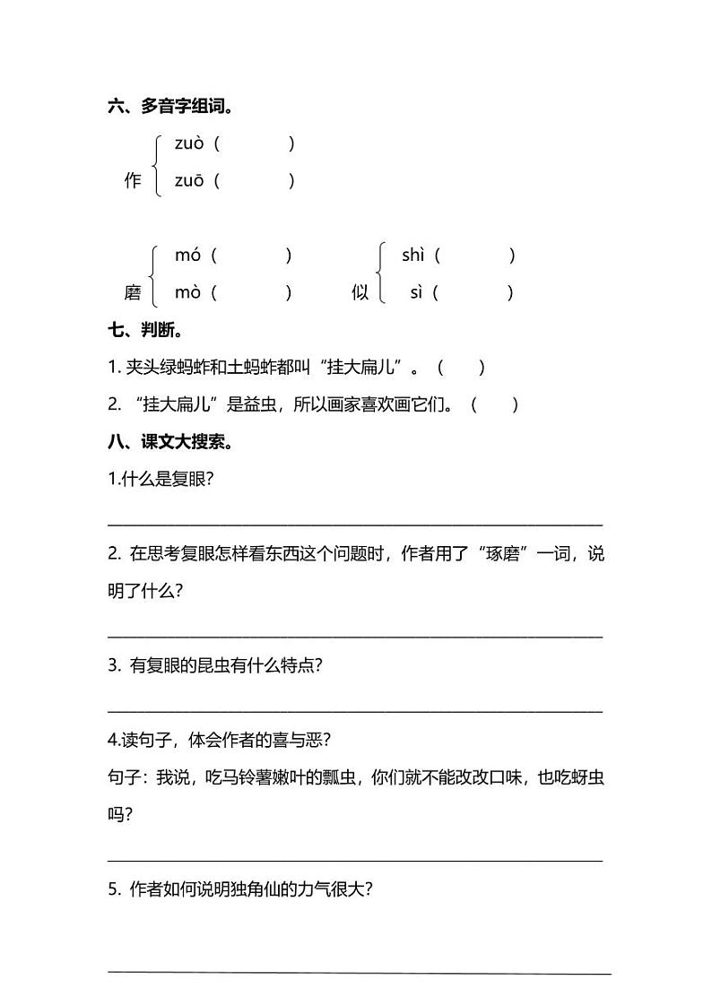 部编版三年级语文下册第四课《昆虫备忘录》小测验02