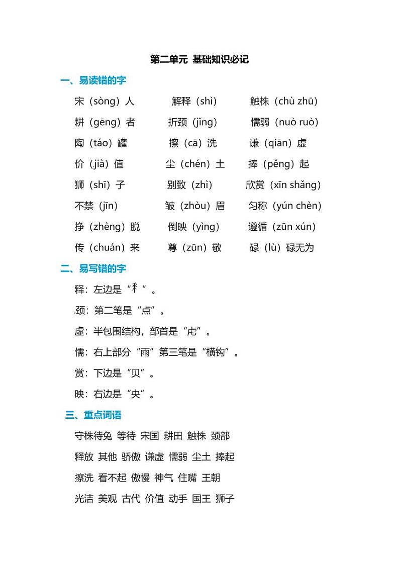 部编版语文三年级下册第二单元必须掌握的字、词、句汇总第1页