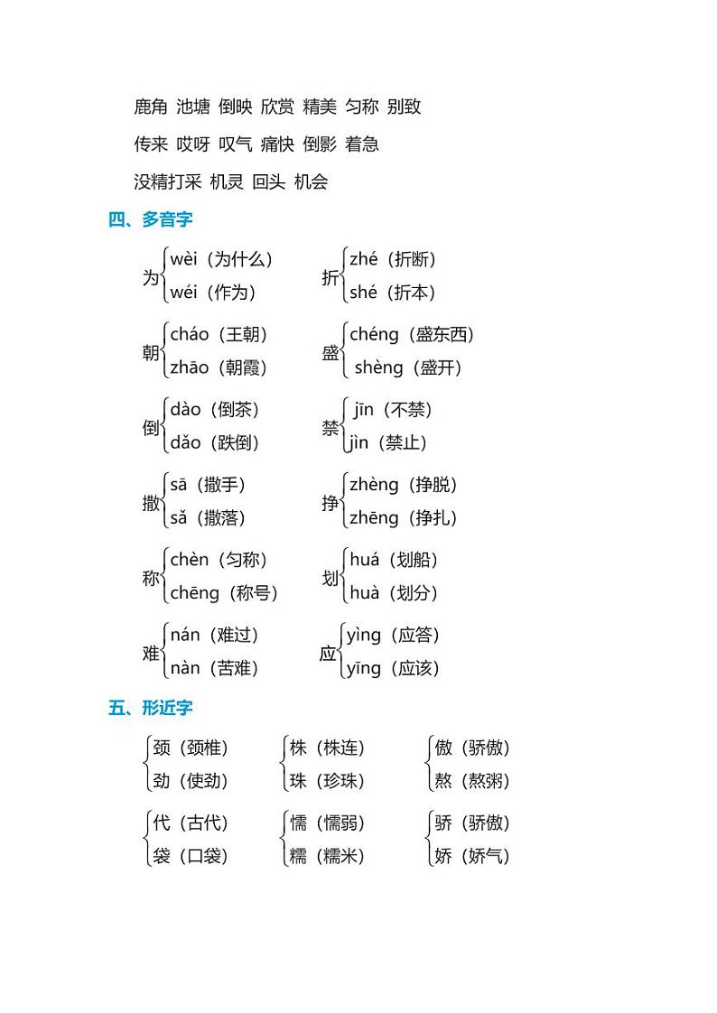 部编版语文三年级下册第二单元必须掌握的字、词、句汇总第2页