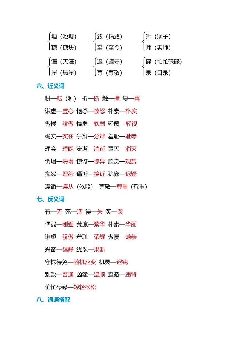 部编版语文三年级下册第二单元必须掌握的字、词、句汇总第3页