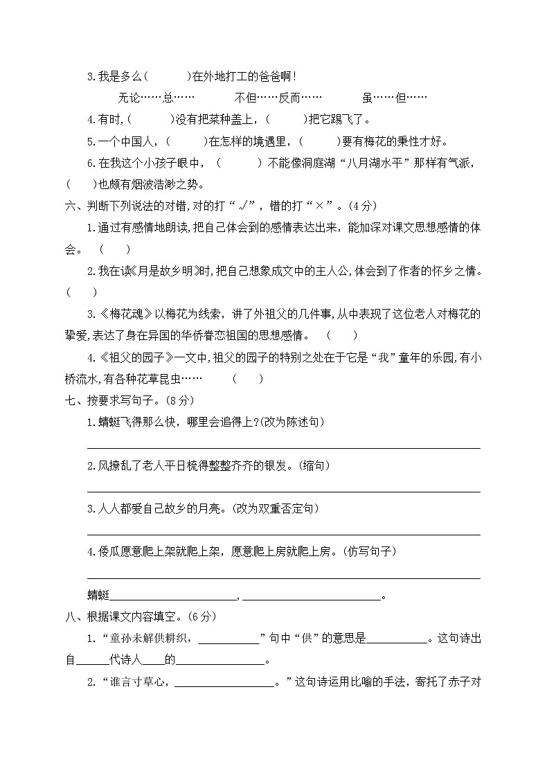 五年级下册语文 第一单元检测卷 人教部编版 (附答案)02