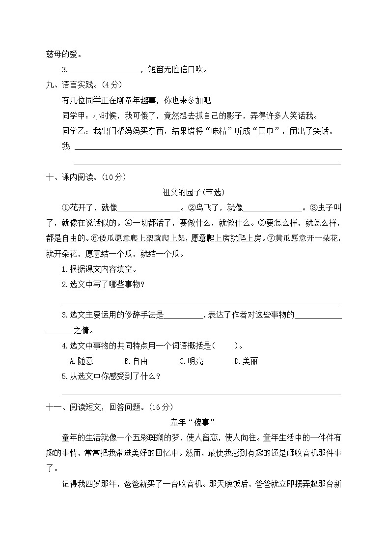 五年级下册语文 第一单元检测卷 人教部编版 (附答案)03