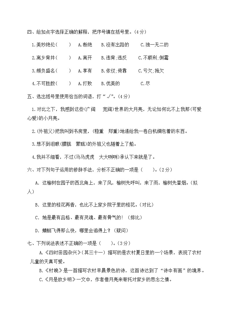 五年级下册语文第一单元测试卷(含答案)部编版02