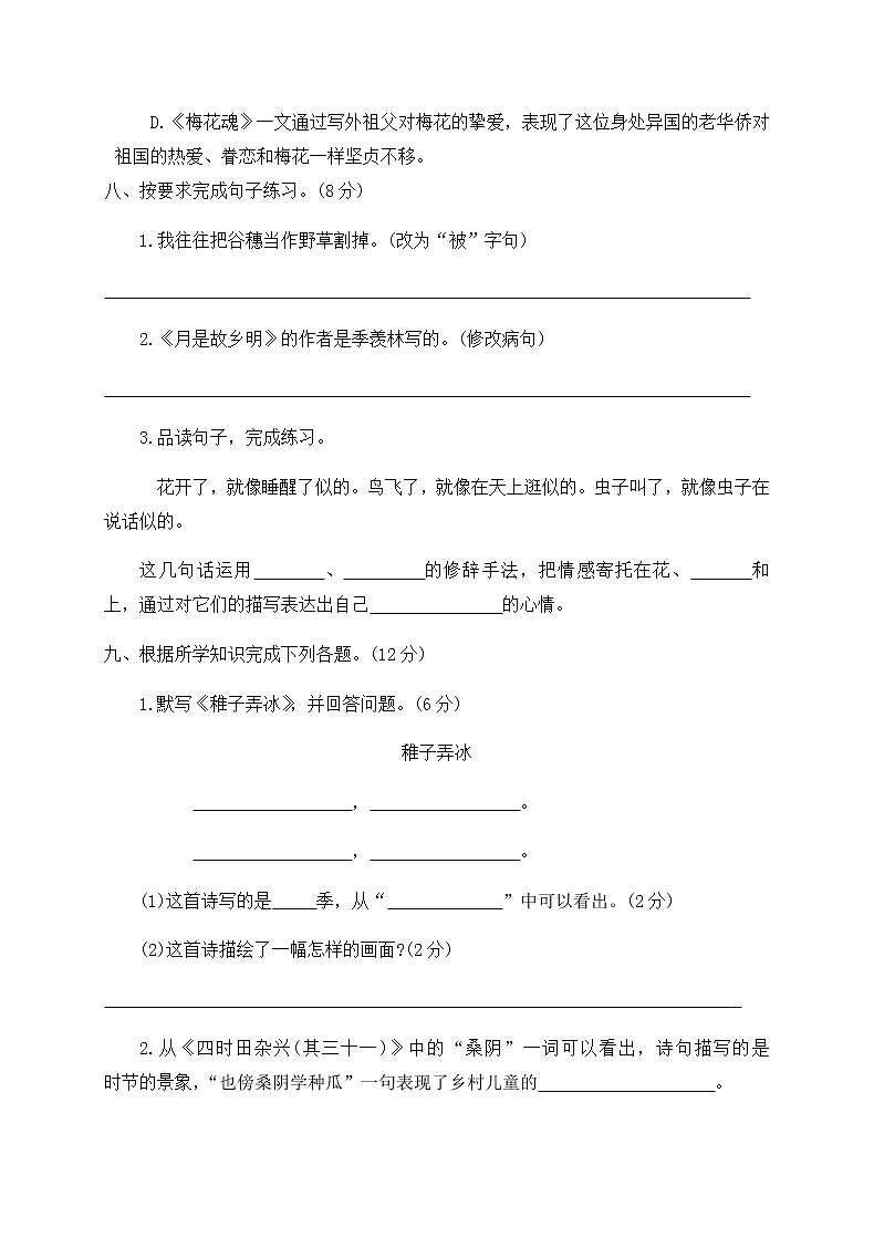 五年级下册语文第一单元测试卷(含答案)部编版03