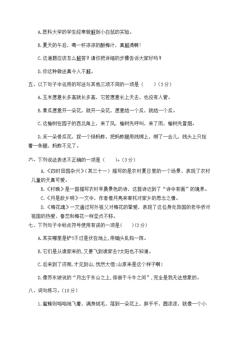 五年级下册语文第一单元达标测试卷(有答案)人教部编版02