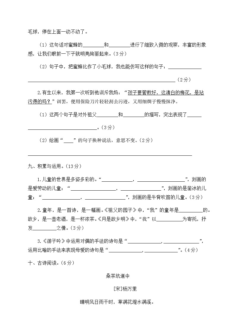 五年级下册语文第一单元达标测试卷(有答案)人教部编版03