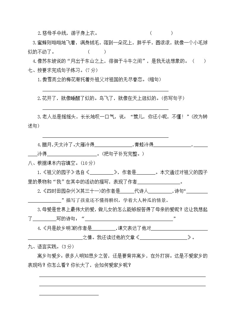 五年级下册语文第一单元检测卷(含答案)人教部编版02