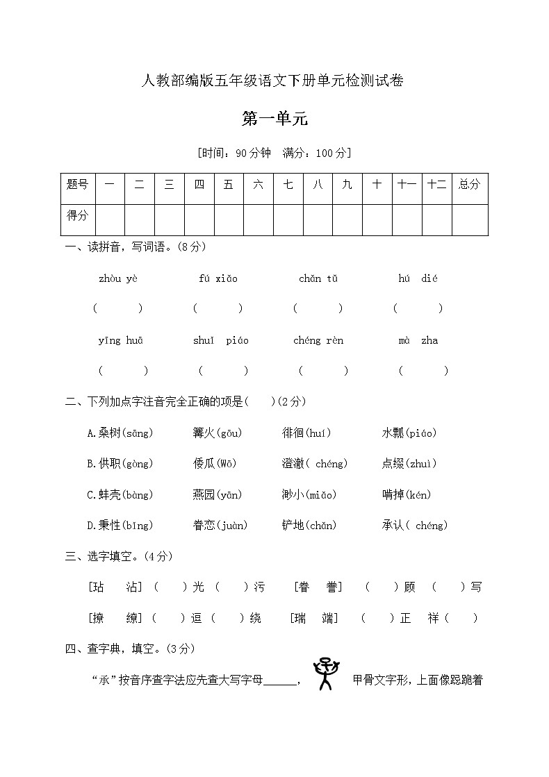 五年级语文下册第一单元检测卷(附答案)部编版01