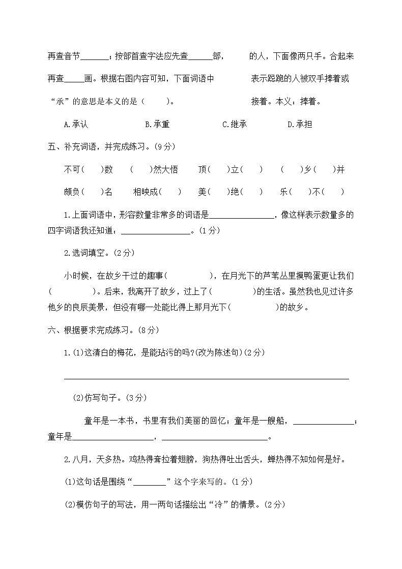 五年级语文下册第一单元检测卷(附答案)部编版02