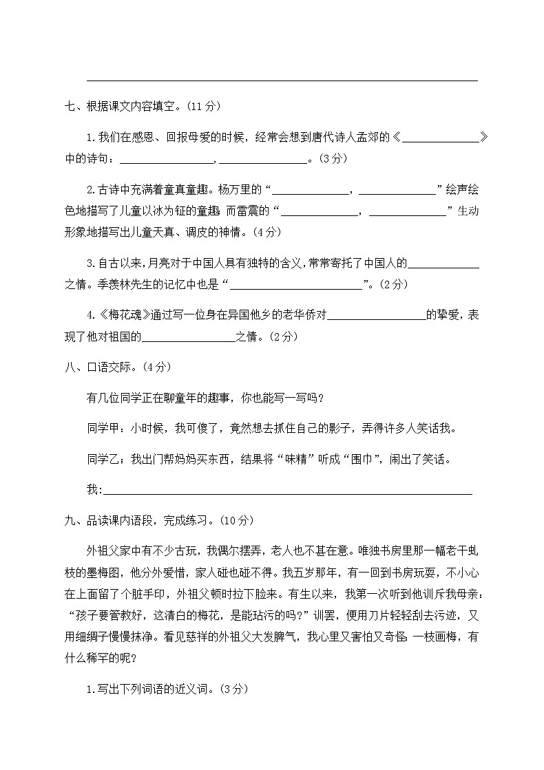 五年级语文下册第一单元检测卷(附答案)部编版03