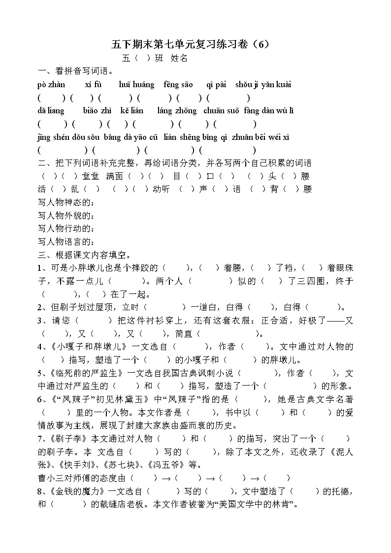 五年级语文下册第7单元期末复习题第1页