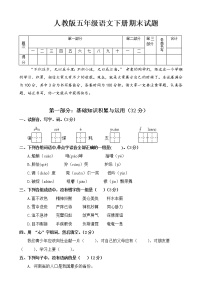 人教版五年级语文下册期末试卷 (5)