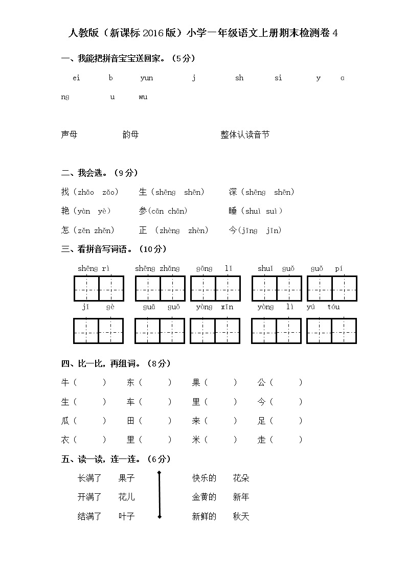 人教版小学一年级语文上册期末检测卷401