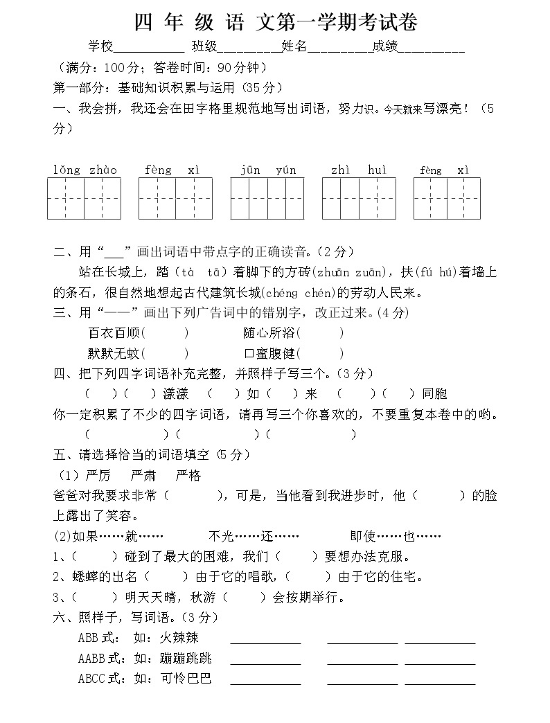 人教版四年级上册语文期末试卷8 教习网试卷下载 1848