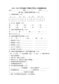 人教版小學三年級下冊語文期末試卷 (12)