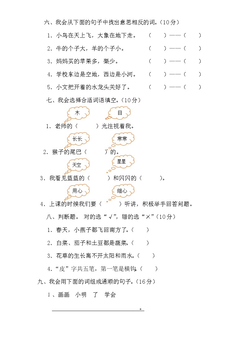 人教版小学一年级语文上册期末检测卷602