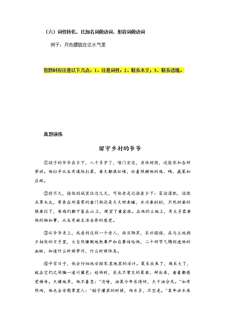 小升初语文阅读知识点精讲 8.词语句子表达效果(人教部编版 有答案)02