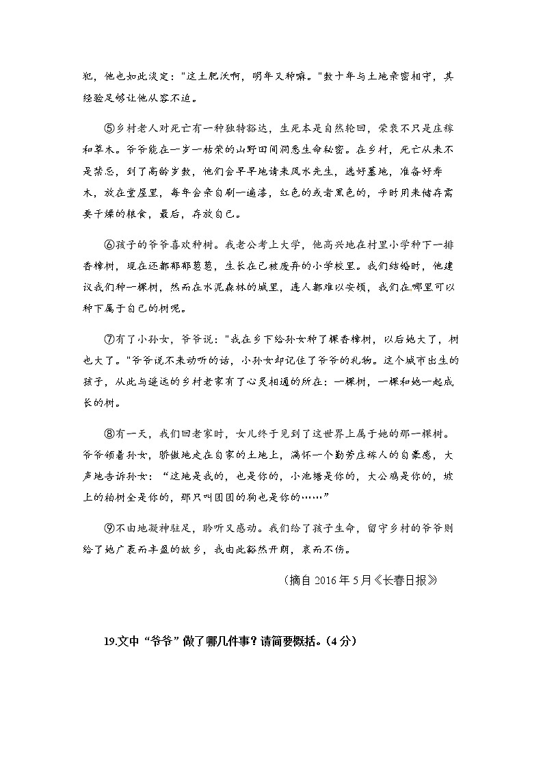 小升初语文阅读知识点精讲 8.词语句子表达效果(人教部编版 有答案)03