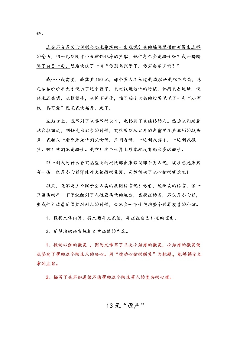 小升初语文阅读知识点精讲 5.题目作用练习课（人教部编版 有答案）02