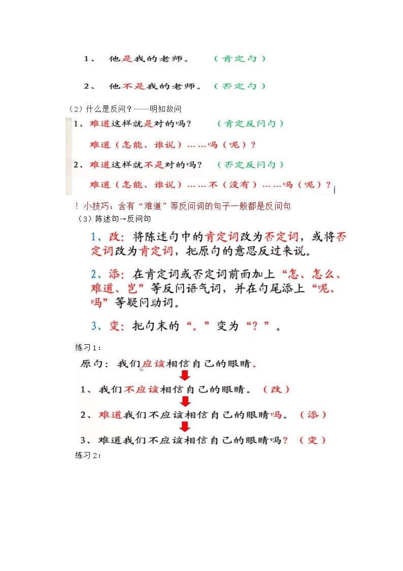 小学语文三年级寒暑假复习提高：句式转化02
