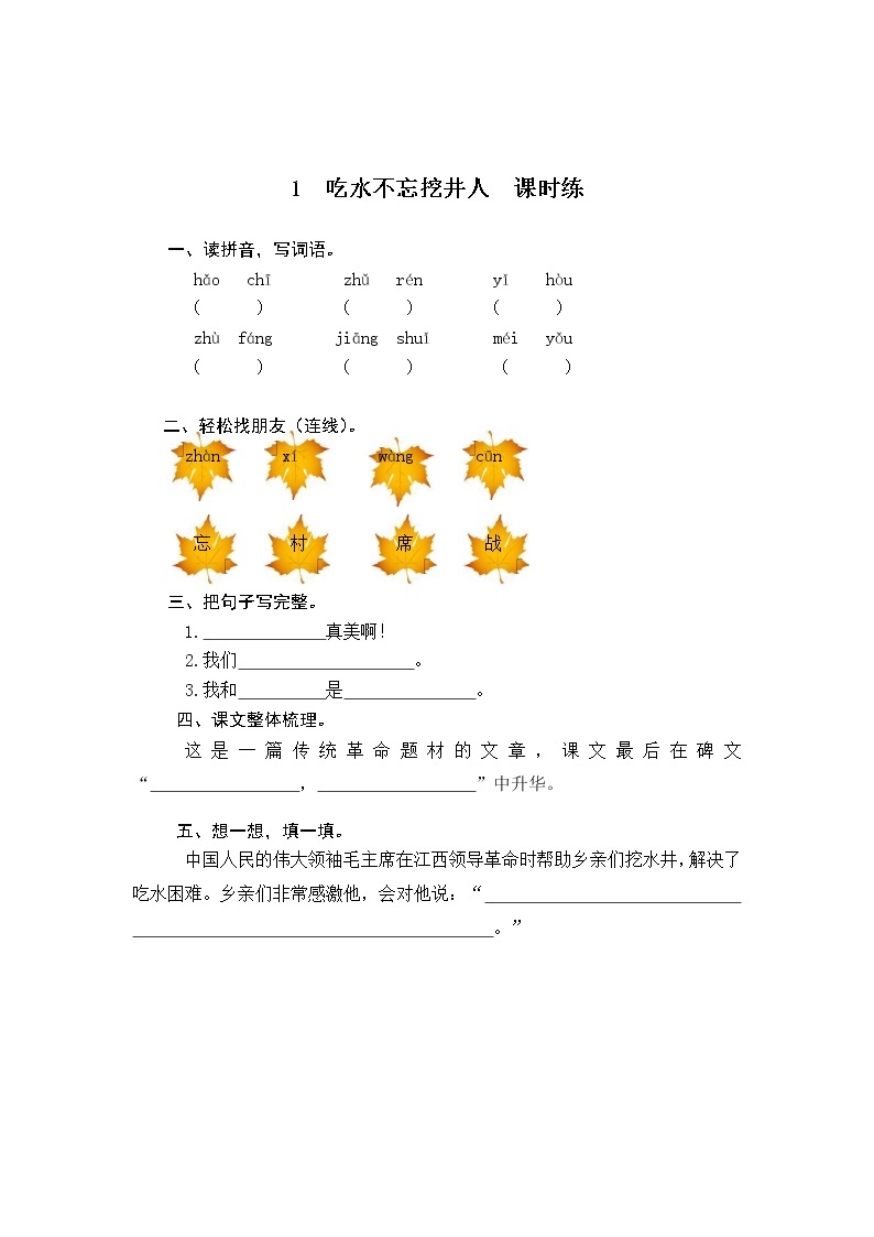 人教版部编一年级下册语文课时练习（全册）和单元试卷02