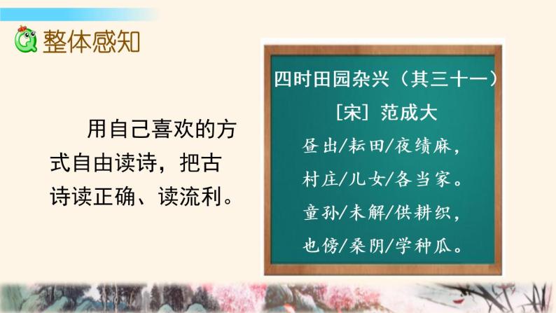 人教版部编版小学语文五年级下册第一单元1古诗三首四时田园杂兴其三