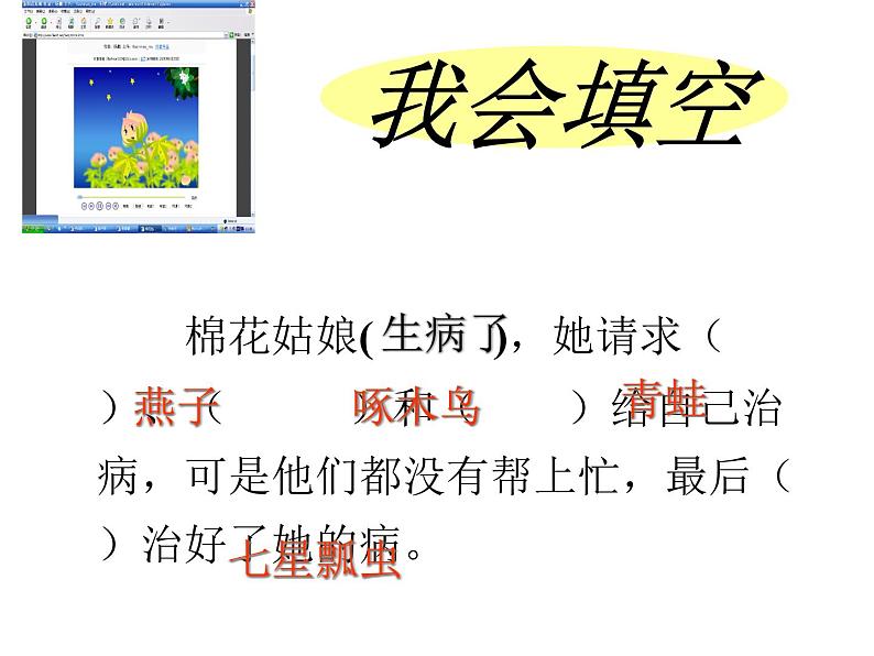 小学 /语文 人教部编版 一年级下册 课文 6 19 棉花姑娘课件07