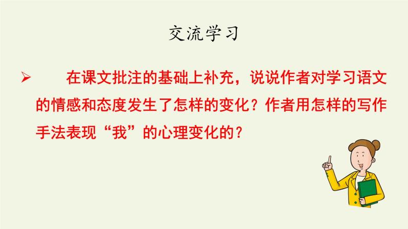 小学语文人教部编版六年级下册别了,语文课教课内容课件ppt