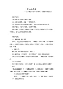 人教部编版三年级下册习作：奇妙的想象教案设计